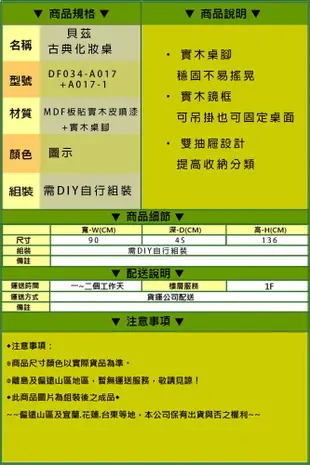 《DFhouse》貝茲-古典化妝桌 書桌 化妝台 書桌椅 寢室 臥房 旅館椅 松木 實木 古典 (4.5折)