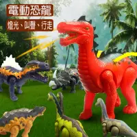 在飛比找momo購物網優惠-【TDL】聲光電動恐龍模型公仔玩具聲光玩具 305007