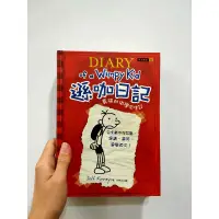 在飛比找蝦皮購物優惠-遜咖日記(原文+中文)Diary of Wimpy kid