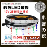 在飛比找蝦皮購物優惠-【現貨】 LED 跑馬 流水 燈條 低壓 5-24V 單色 