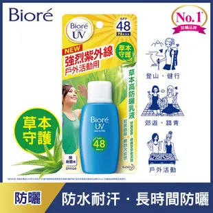 Biore 蜜妮 Biore草本高防曬乳液50ml