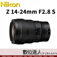 在飛比找數位達人優惠-4/1-5/31活動價 公司貨 Nikon Z 14-24m