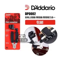 在飛比找Yahoo!奇摩拍賣優惠-創客優品 【新品推薦】D'Addario達達里奧 DP000