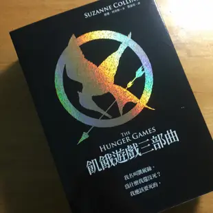 小說 飢餓遊戲三部曲🔻小說 飢餓遊戲 The Hunger Games