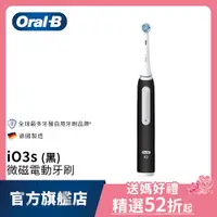 在飛比找蝦皮商城優惠-德國百靈Oral-B iO3s 微磁電動牙刷 (黑色)