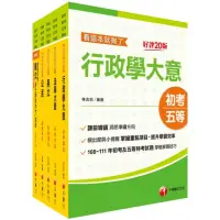 在飛比找momo購物網優惠-2024初等考試／2023地特五等〔一般行政〕課文版套書：掌