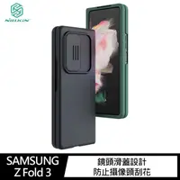 在飛比找樂天市場購物網優惠-NILLKIN SAMSUNG Z Fold 3 潤鏡液態矽