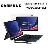 在飛比找遠傳friDay購物精選優惠-SAMSUNG 三星 Galaxy Tab S9 迷霧白 鍵