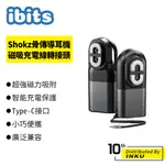 IBITS SHOKZ韶音骨傳導耳機充電線轉接頭 磁吸充電 蘋果 TYPE-C接口 USB充電 1M 1.8M