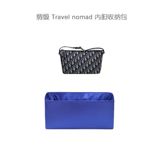 【包包保護】高級綢緞內袋Travel nomad 飯盒包 收納包包保護內襯收納化妝包