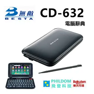 無敵 BESTA CD632 CD-632 翻譯機 電子辭典 牛津高階英漢雙解詞典 520萬字庫 含稅開發票 CD632 公司貨