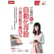 艾蜜莉教你自動化存股小資也能年賺15%（附2片教學DVD）【金石堂】