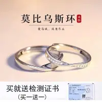 在飛比找蝦皮購物優惠-優質【買一送一配證書】925純銀高級感莫比烏斯情侶戒指男女i