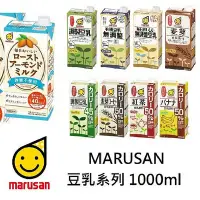 在飛比找Yahoo!奇摩拍賣優惠-+東瀛go+1000ml 丸三豆乳 調製豆乳/無調整豆乳/麥