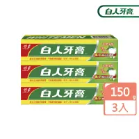 在飛比找momo購物網優惠-【白人】雙氟鈣牙膏150gX3入