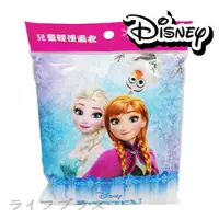 在飛比找樂天市場購物網優惠-現貨【Disney 迪士尼】兒童輕便雨衣-冰雪奇緣 Sanr