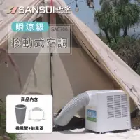 在飛比找momo購物網優惠-【SANSUI 山水】戶外露營升級版 清淨除濕移動冷氣+25