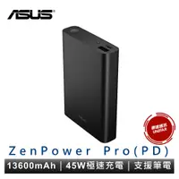 在飛比找蝦皮商城優惠-ASUS ZenPower Pro PD 13600mAh 