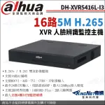 【KINGNET】大華 DH-XVR5416L-I3 16路主機 500萬 4K 同軸音頻 XVR 監控主機(DAHUA大華監控大廠)