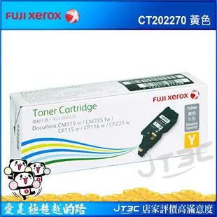 【最高22%回饋+299免運】FujiXerox 富士全錄 CT202270 黃色標準容量碳粉(700張)★(7-11滿299免運)