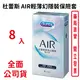 Durex杜蕾斯 AIR輕薄幻隱裝保險套 8入