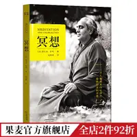 在飛比找蝦皮購物優惠-全新 冥想 斯瓦米拉瑪 20世紀傳奇瑜伽大師 瑜伽 修行 印