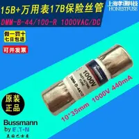 在飛比找Yahoo!奇摩拍賣優惠-優選好貨 BUSSMANN保險管DMM-B-44/100-R