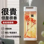 香氛機 加濕器 香薰機 薰香機 香氛燈 智慧香氛機 薰香燈 香薰燈 香薰機自動噴香機酒店專用精油臥室內厠所薰香氣噴霧化機