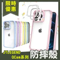 在飛比找松果購物優惠-【JTLEGEND】iPhone 13 6.1吋 QCam軍