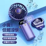 電風扇 小電扇 隨身風扇 USB 風扇 折疊數顯 掛脖手持風扇 靜音風扇 充電小風扇 迷你風扇隨身風扇 充電電風扇