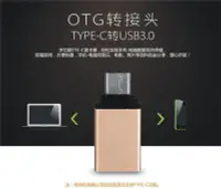 在飛比找Yahoo!奇摩拍賣優惠-USB 轉 Type-C 轉接頭 OTG 充電 傳輸 Not