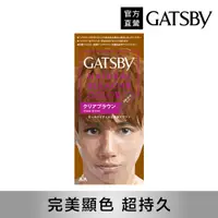 在飛比找PChome24h購物優惠-GATSBY 無敵顯色染髮霜 (晴空淺棕)