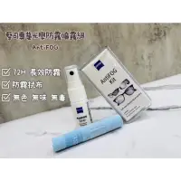 在飛比找蝦皮購物優惠-【艾斯維爾】 Zeiss AntiFog kit 蔡司專業光