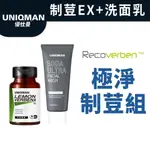 UNIQMAN 極淨制荳組 平衡制荳EX(60粒/瓶)+男士蘇打極淨洗面乳(100ML/條) 官方旗艦店