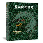 星星閃閃發光[88折]11101016204 TAAZE讀冊生活網路書店