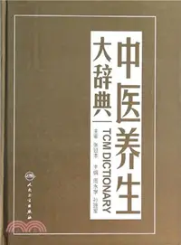 在飛比找三民網路書店優惠-中醫養生大辭典（簡體書）