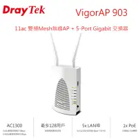 在飛比找蝦皮購物優惠-企業級的Mesh無線基地台 DrayTek居易科技 Vigo