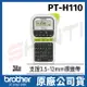 兄弟Brother PT-H110 行動手持式標籤機