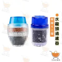 在飛比找蝦皮商城優惠-水龍頭過濾器 濾水器 淨水器【台灣現貨滿額免運】關注我們現領