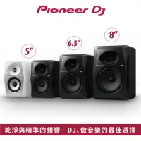 在飛比找momo購物網優惠-【Pioneer DJ】VM-70 6.5吋主動式監聽喇叭(