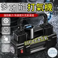 在飛比找momo購物網優惠-【一朵花汽車百貨】車用多功能打氣機 車用打氣機 多功能打氣機