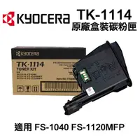 在飛比找PChome24h購物優惠-KYOCERA 京瓷 TK-1114 原廠碳粉匣