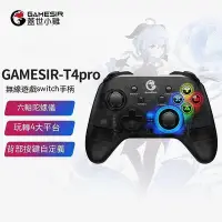 在飛比找Yahoo!奇摩拍賣優惠-現貨 游戲手柄 電競手柄 gamesir蓋世小雞t4pro遊