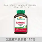 加拿大 JAMIESON 紫錐花素食膠囊 120粒