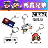 在飛比找蝦皮購物優惠-現貨 VRChat 鑰匙圈 壓克力吊飾 烏干達地鼠戰士 迷因