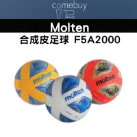 在飛比找蝦皮商城精選優惠-Molten 合成皮足球 F5A2000