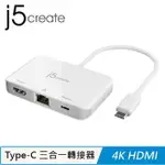 J5凱捷 JCA351 TYPE-C 轉4K HDMI+ RJ45網路 三合一螢幕轉接器原價1190(省400)