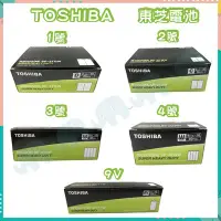 在飛比找Yahoo!奇摩拍賣優惠-TOSHIBA 東芝 碳鋅電池 3號 4號 盒裝 (40入)