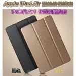 《E140》蘋果APPLE IPAD5 AIR1 蠶絲紋 保護套 SMART CASE 超薄外殼 三折智能 休眠喚醒皮套