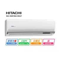 在飛比找蝦皮商城優惠-HITACHI 日立5-6坪變頻《冷暖頂級型》一對一冷氣 R